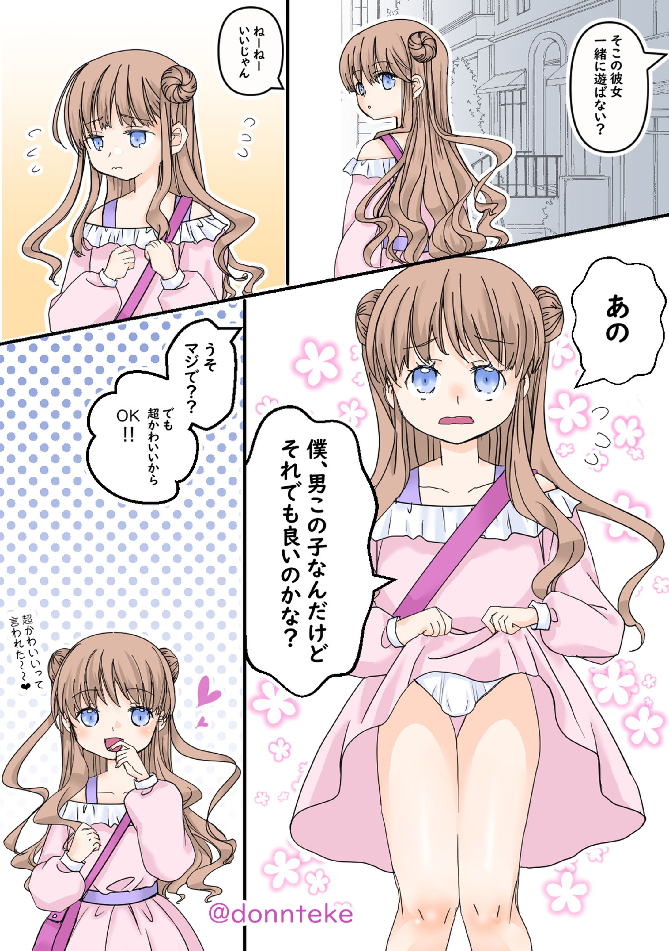 男の娘-1