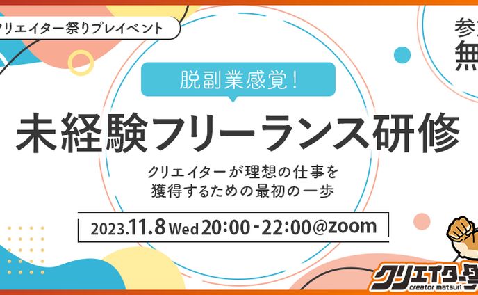フリーランス講座(peatixバナー)