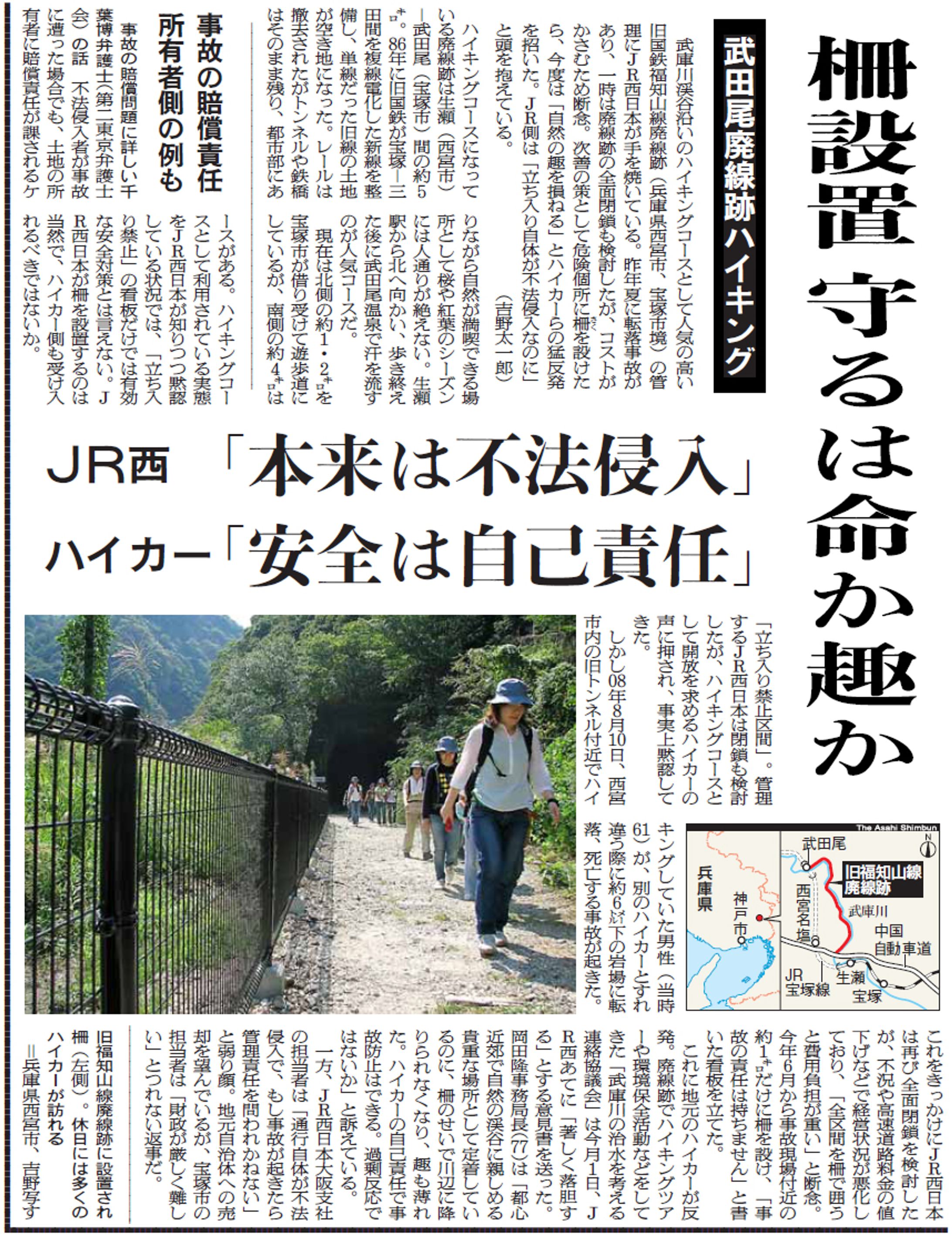 柵設置、守るは命か趣か　武田尾廃線跡ハイキング-1