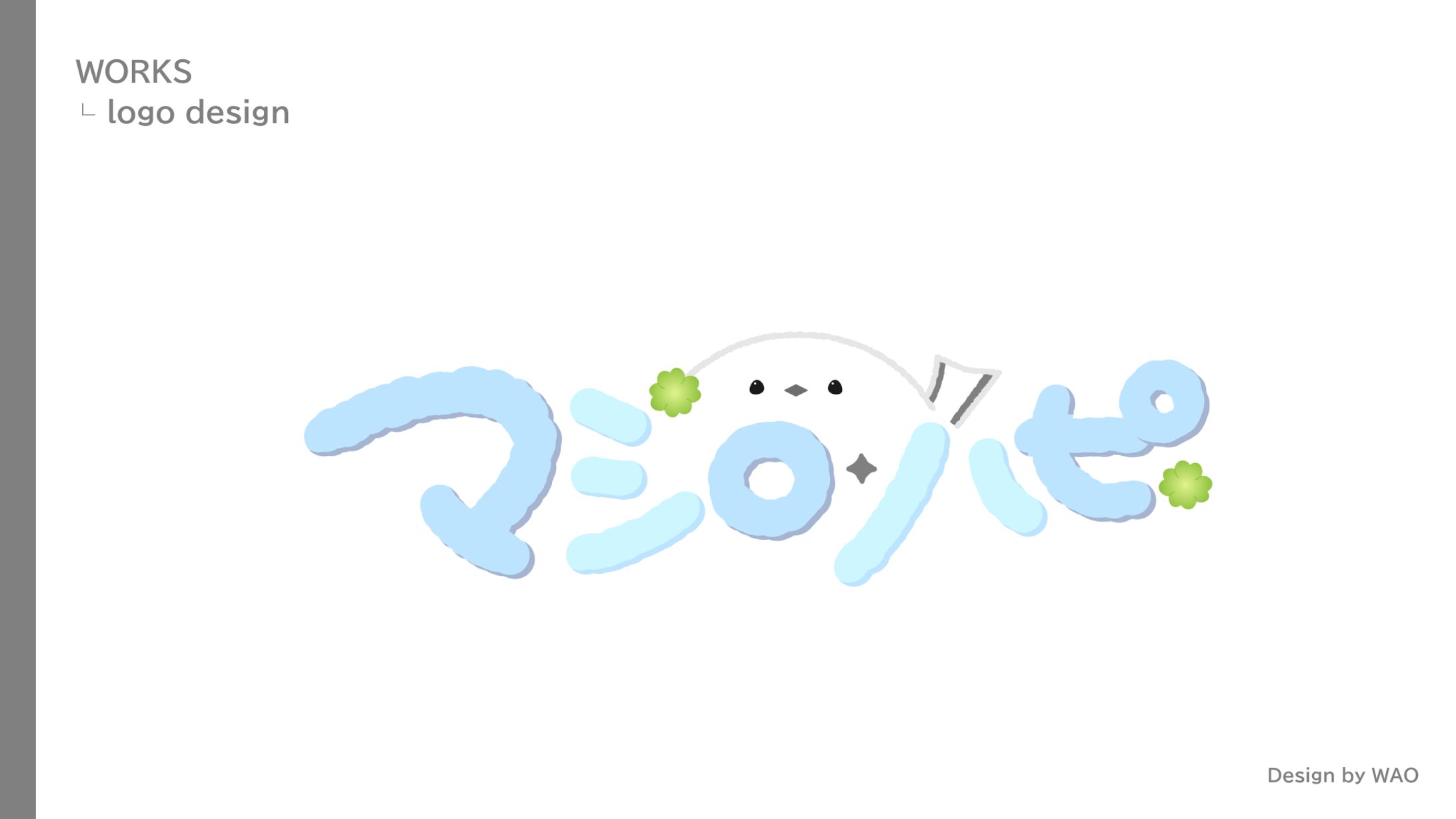 【ネームロゴ】マシロハピ様-1