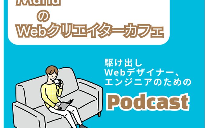 Podcastバナー①