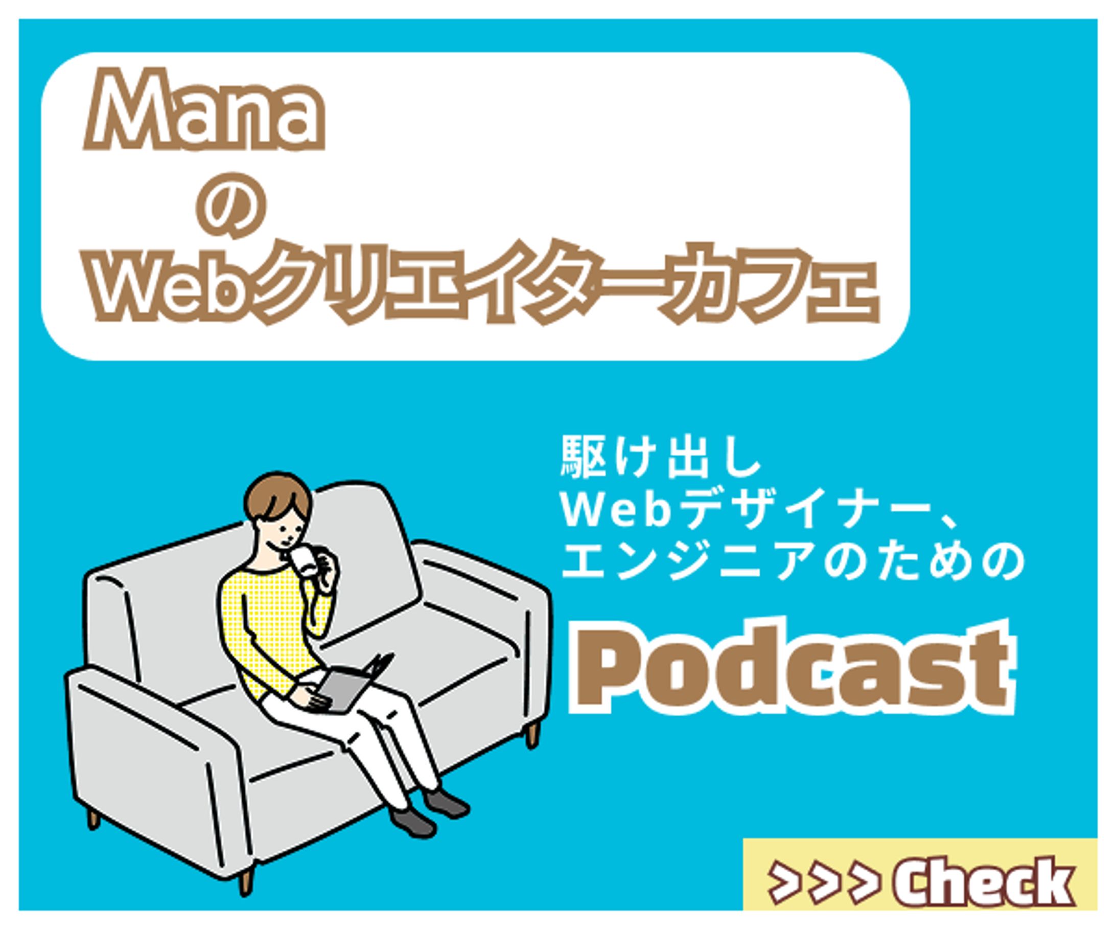 Podcastバナー①-1