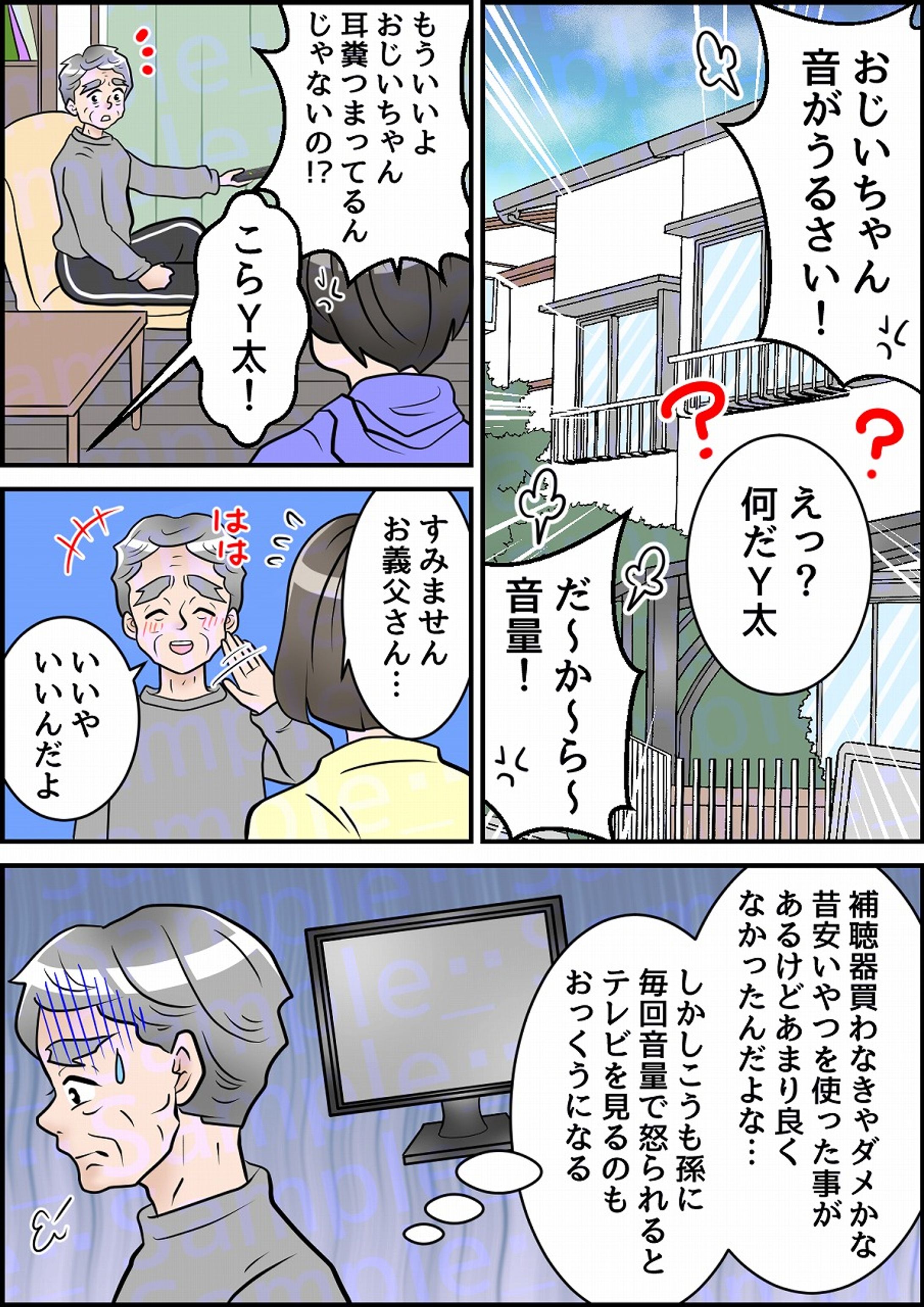 【サンプル】補聴器漫画-1