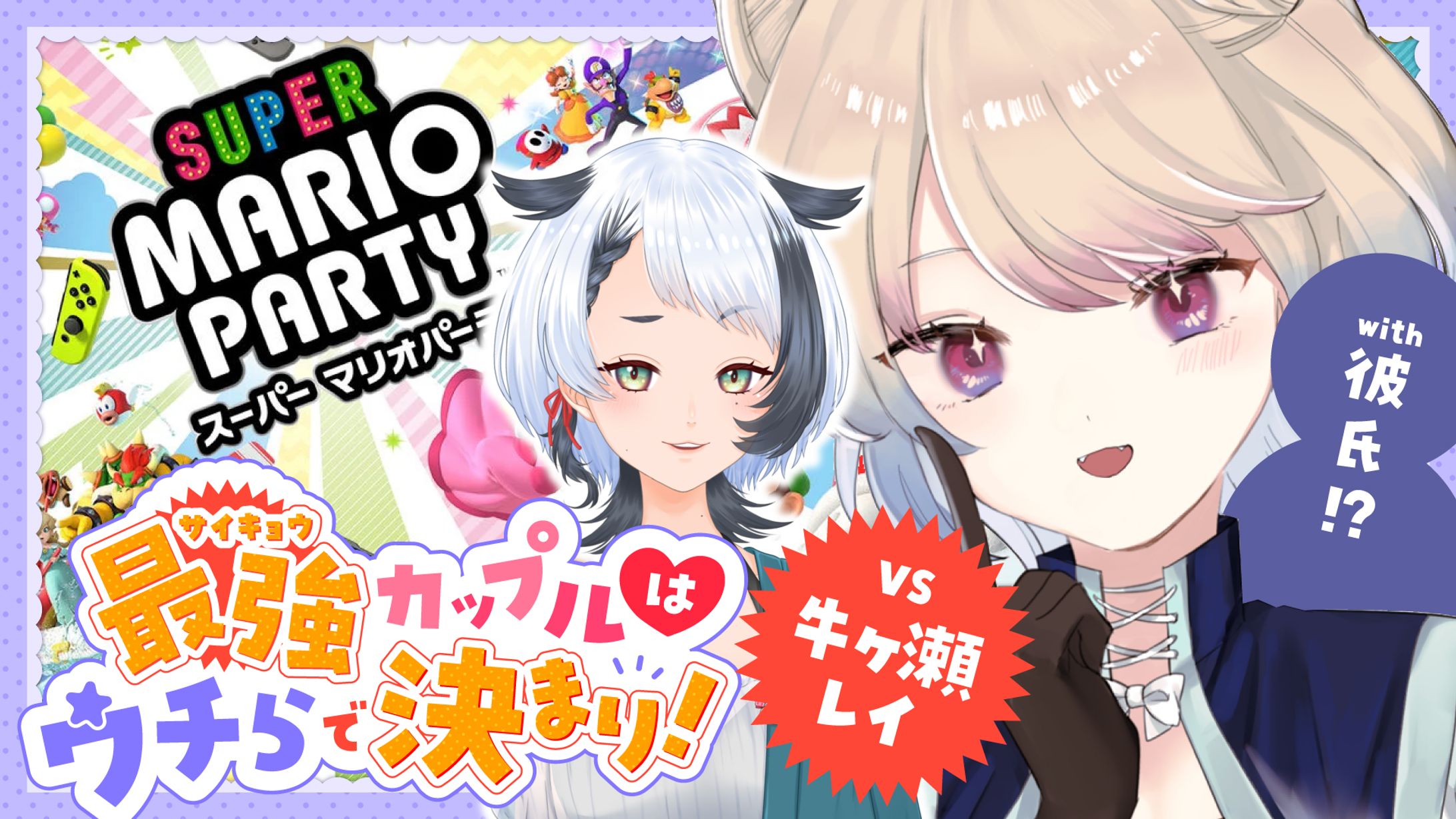 コラボ配信用サムネイル-1