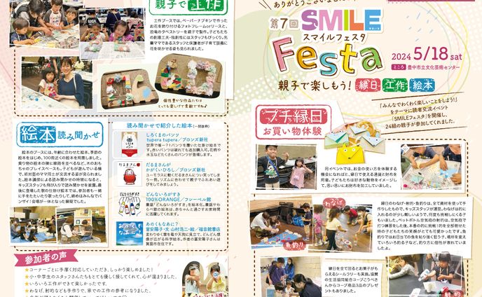 子育て情報誌 SMILE27号 中面記事 『SMILEフェスタ イベント報告』