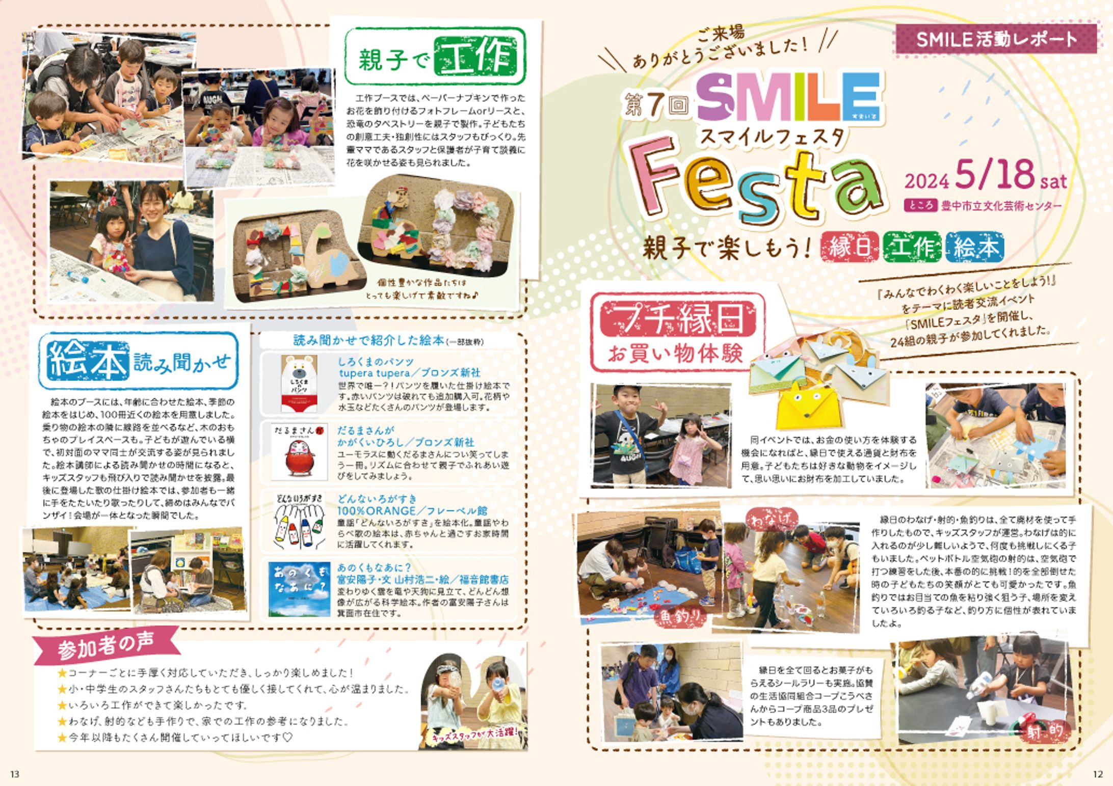 子育て情報誌 SMILE27号 中面記事 『SMILEフェスタ イベント報告』-1