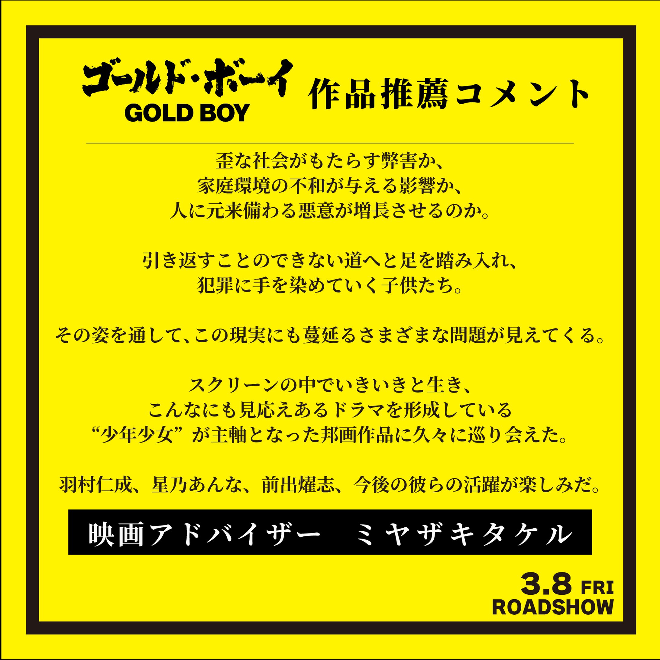 『ゴールド・ボーイ』オピニオンコメント-1