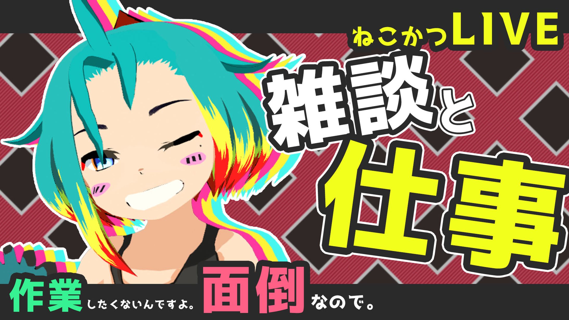 作業配信-1