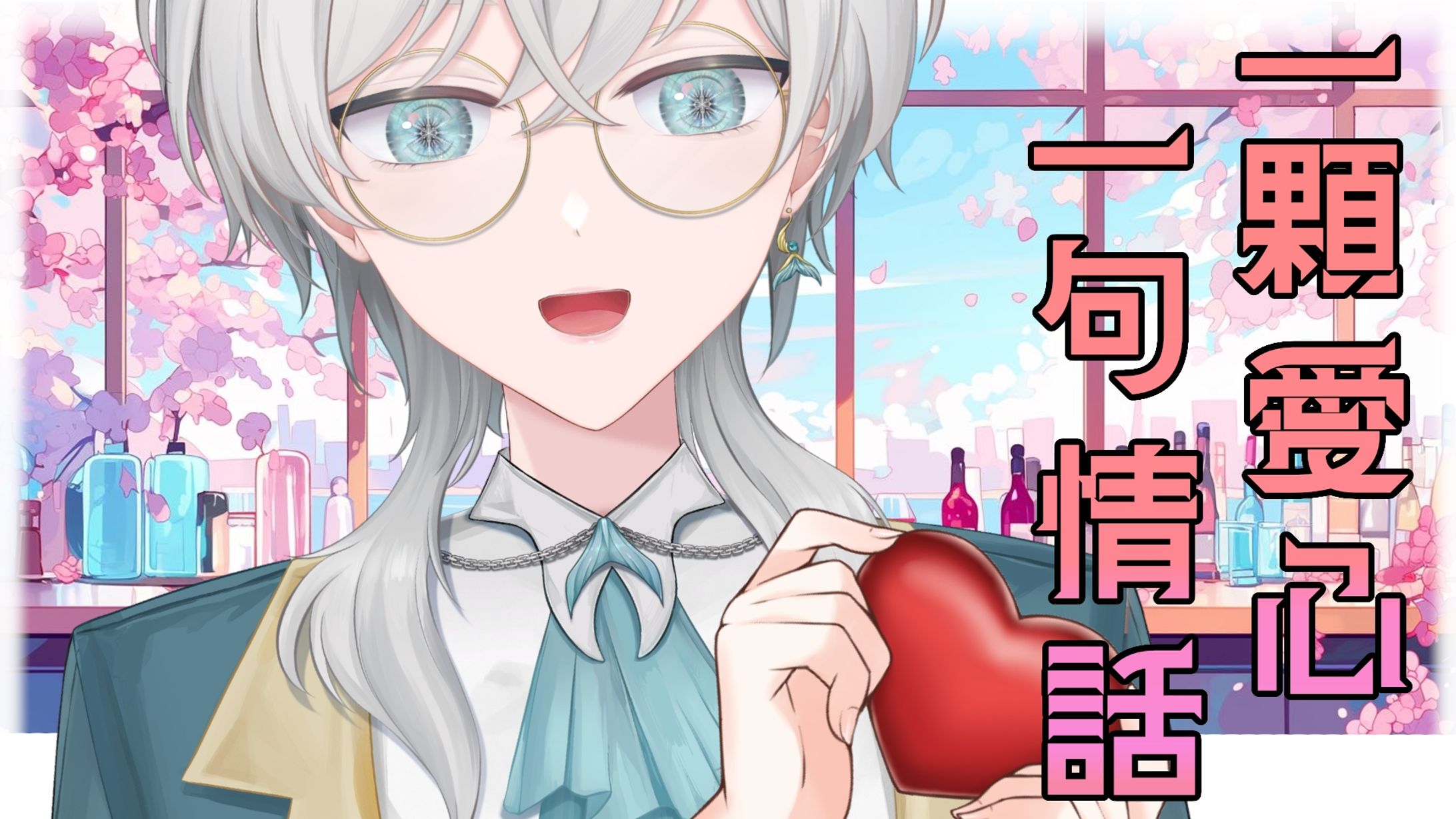 20260114 - 慶祝_日記情人節-1