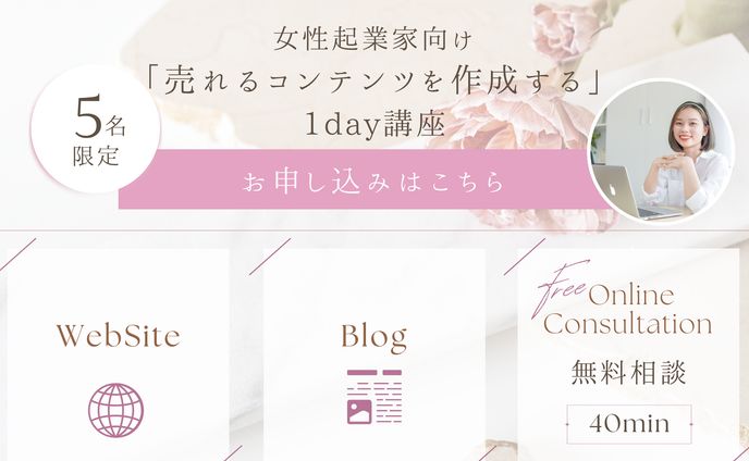 女性起業家_LINEリッチメニュー