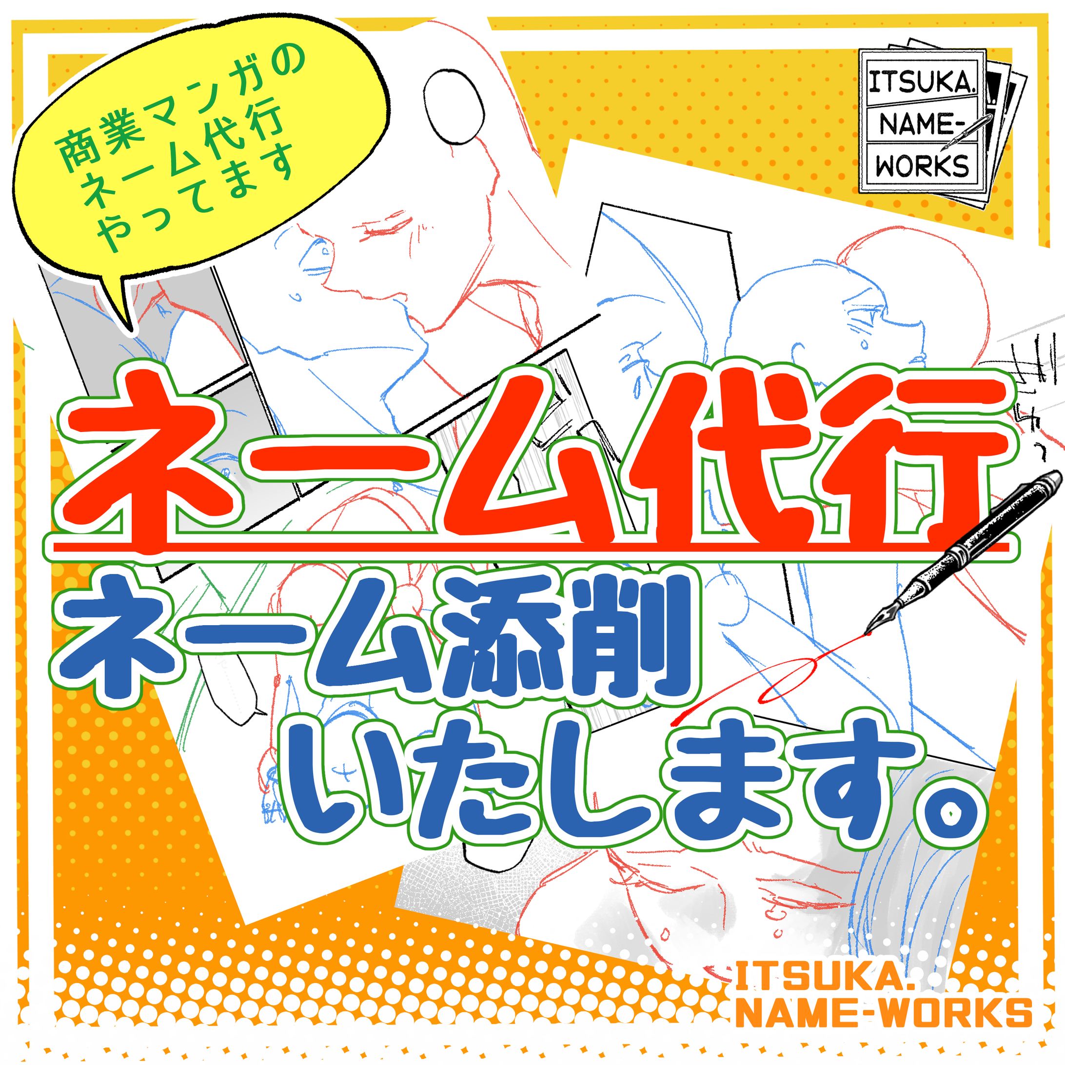 ネーム制作代行ご案内-1