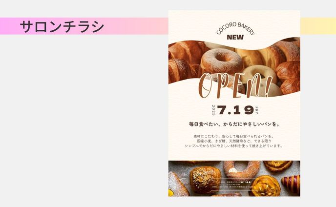 自主制作｜チラシ制作