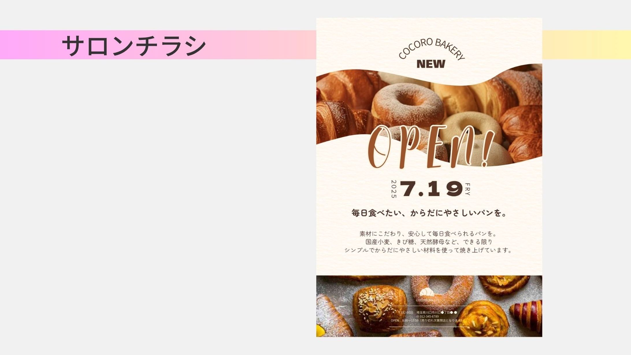 自主制作｜チラシ制作-1