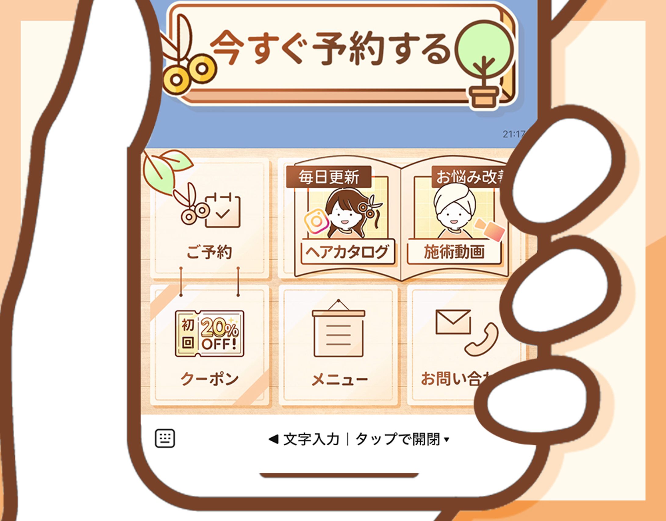 【美容院】リッチメニュー-1