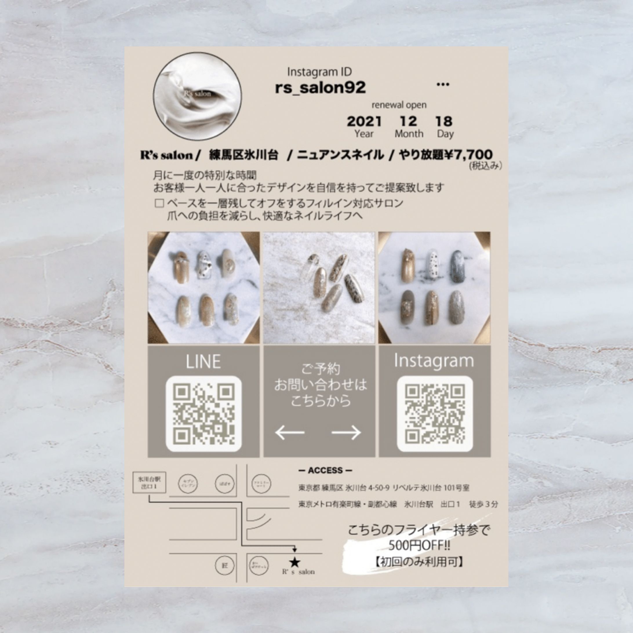 フライヤーデザイン　R's salon 様-1