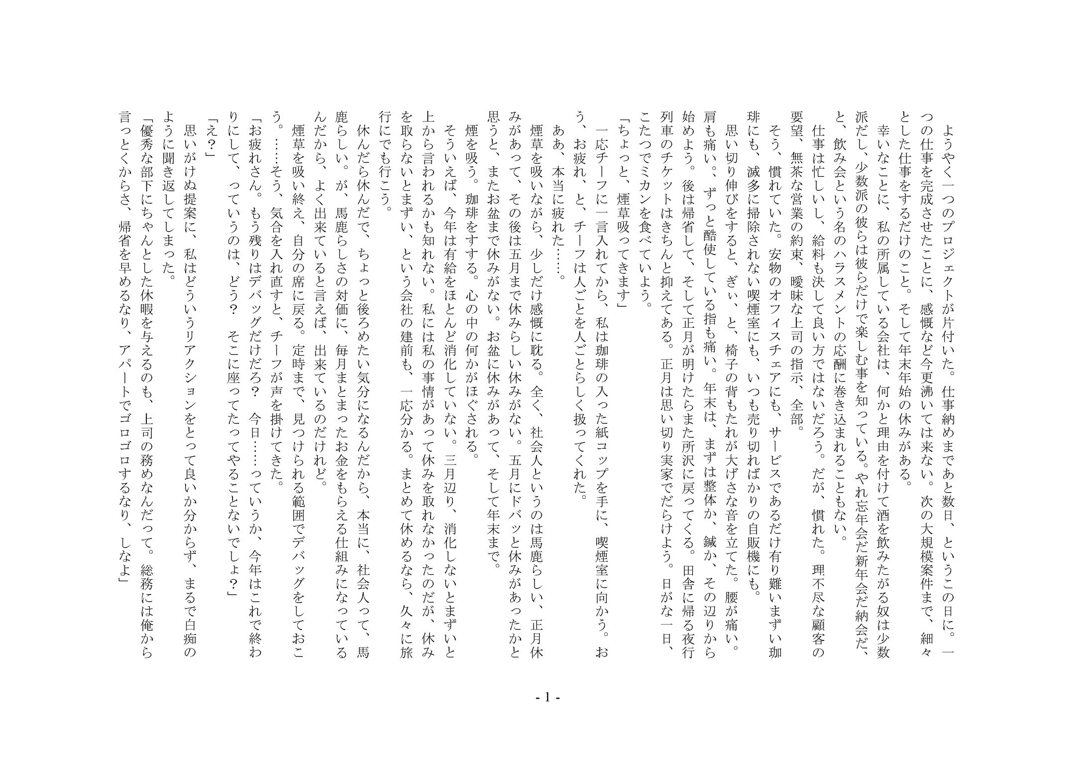 ある日常としてのクリスマス　オタメシ-1