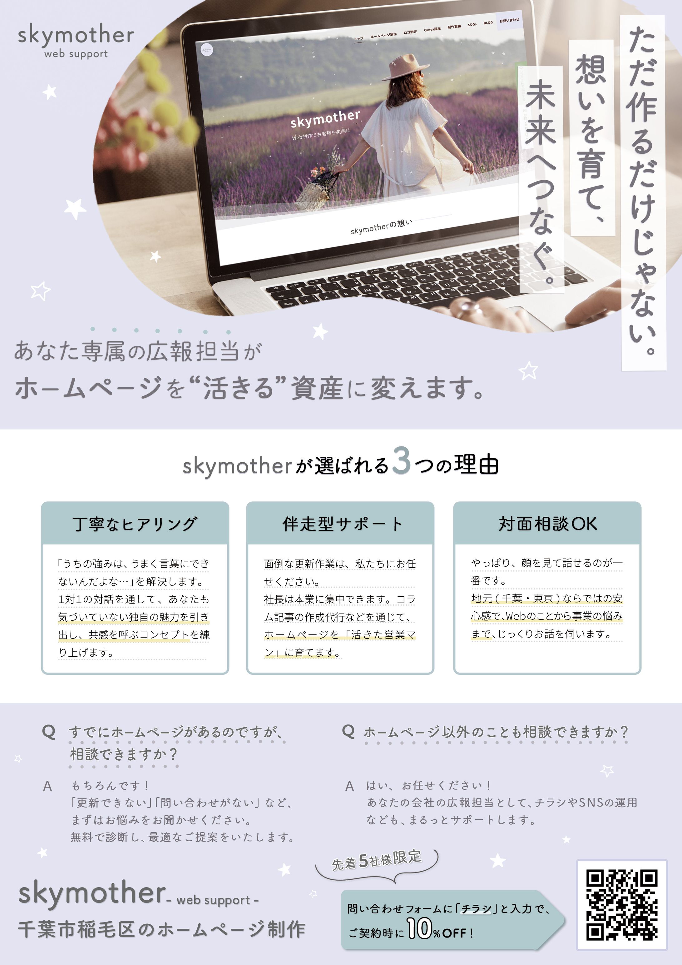 チラシ : HP制作PR-1