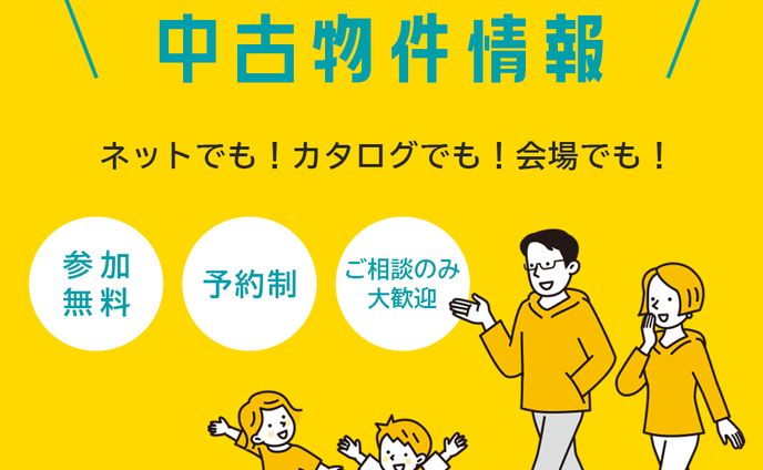 【自主制作】不動産イベントの告知バナー