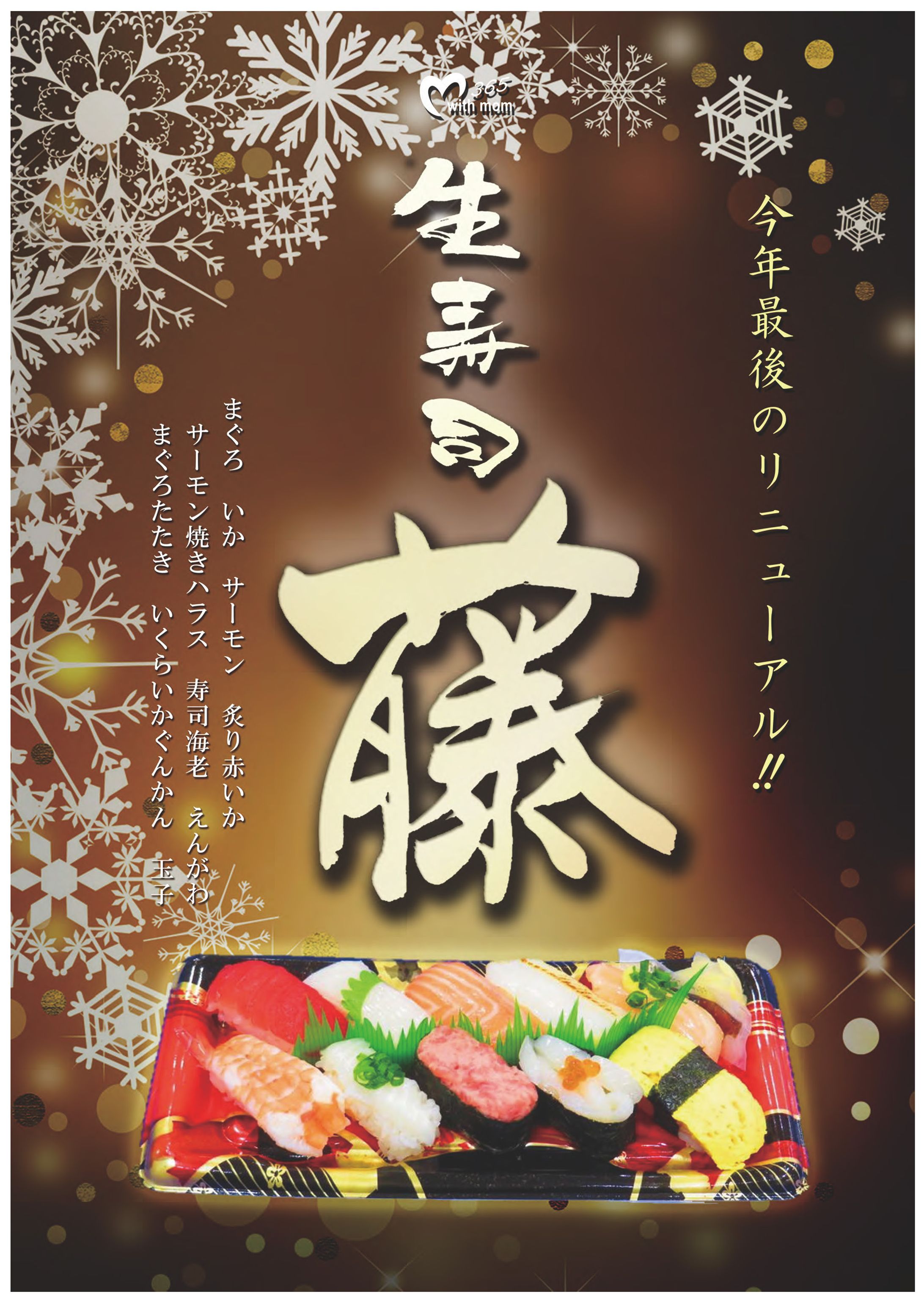 生寿司藤　クリスマスバージョン-1
