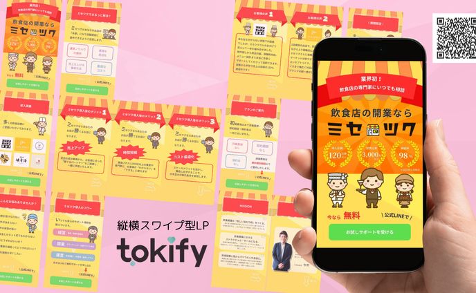 スワイプLP【ミセツク様】