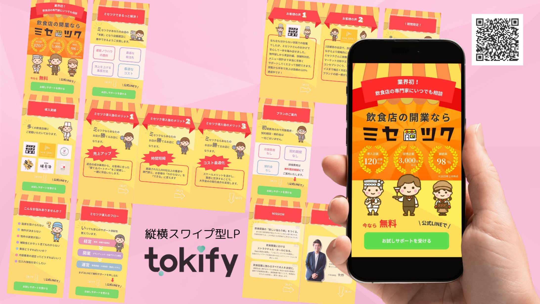 スワイプLP【ミセツク様】-1