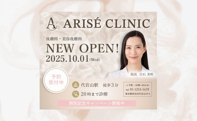 【自主制作/バナー】AriseClinicバナー