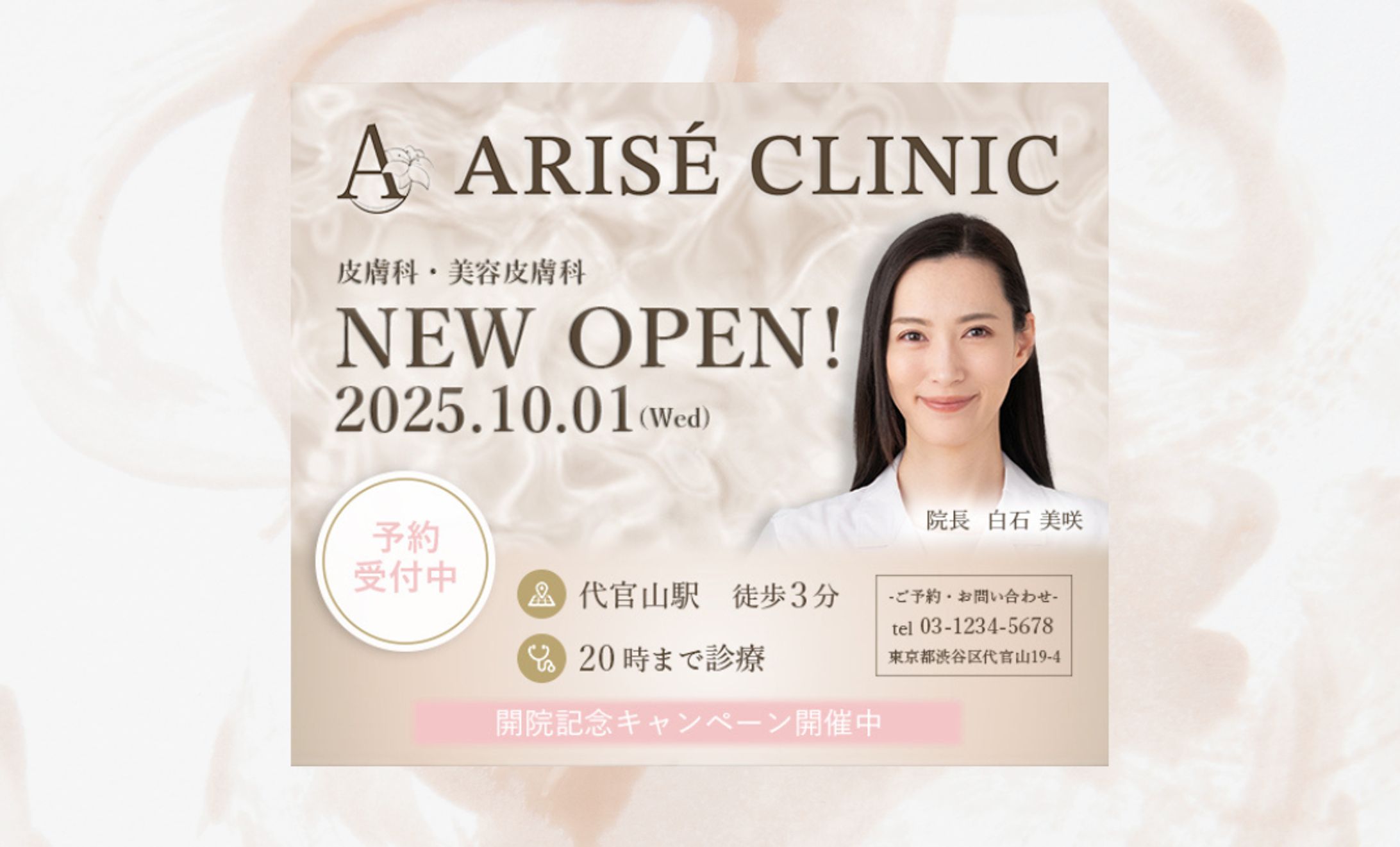 【自主制作/バナー】AriseClinicバナー-1