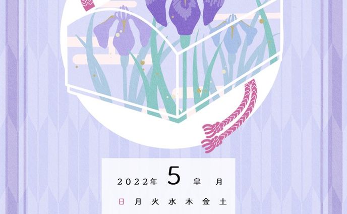 5月カレンダー：菖蒲・文箱

#2022年カレンダー
#イラストレーション #イラストレーター #植物 #和柄 #和風イラスト