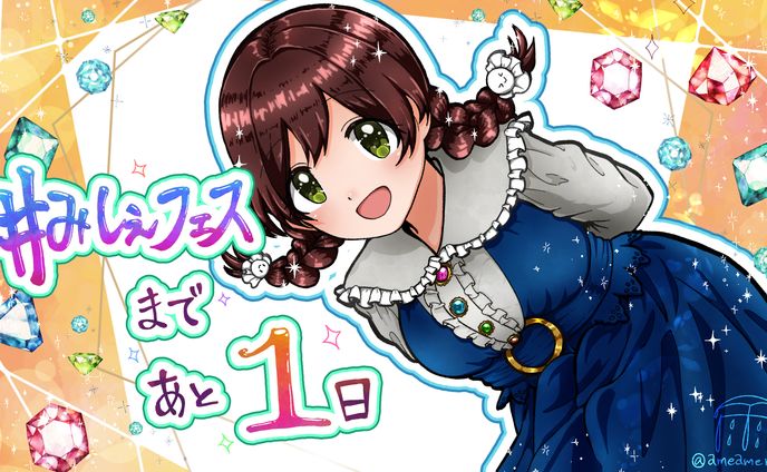 (仕事) 配信者『雨』イベントカウントダウンイラスト1