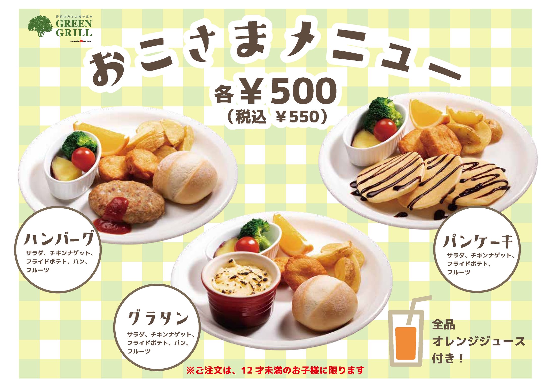 洋食店の子供向け・期間限定POP 洋食店の子供向け・期間限定POP