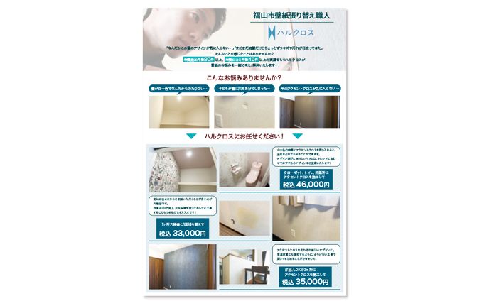 ハルクロス様チラシ
