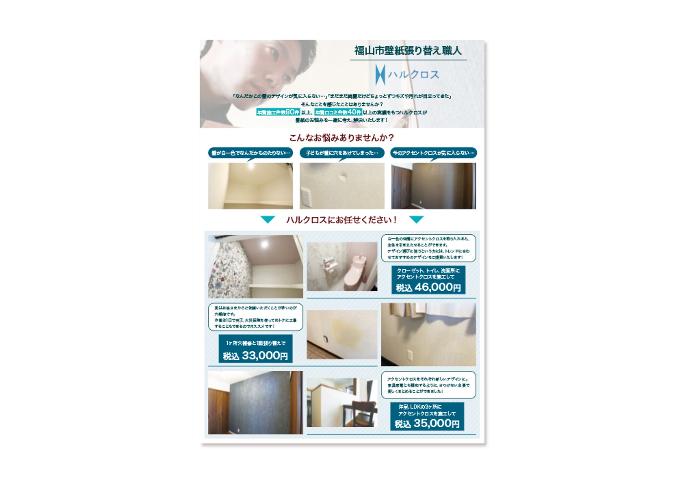 ハルクロス様チラシ-1