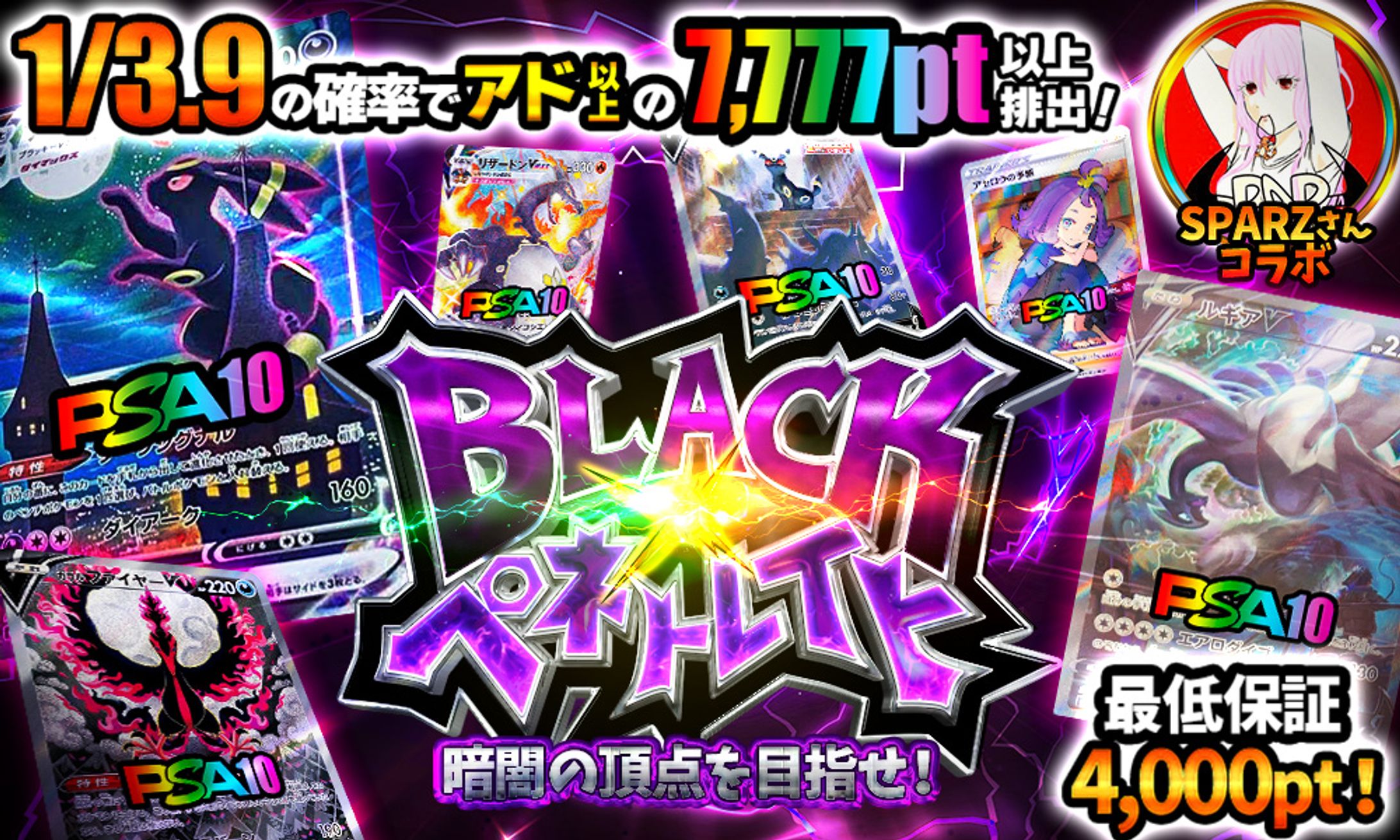 ガチャサムネ【ブラックペネトレイト】-1