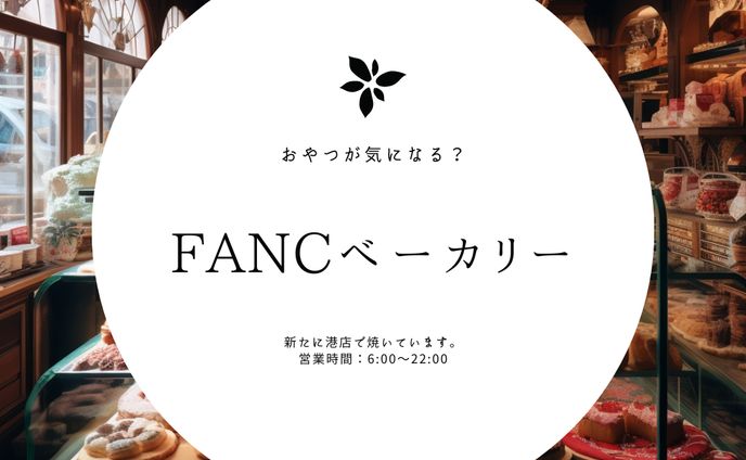 ベーカリー店広告