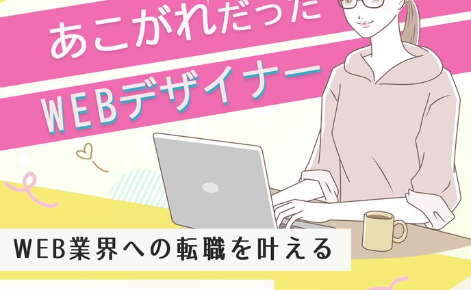 バナー　転職