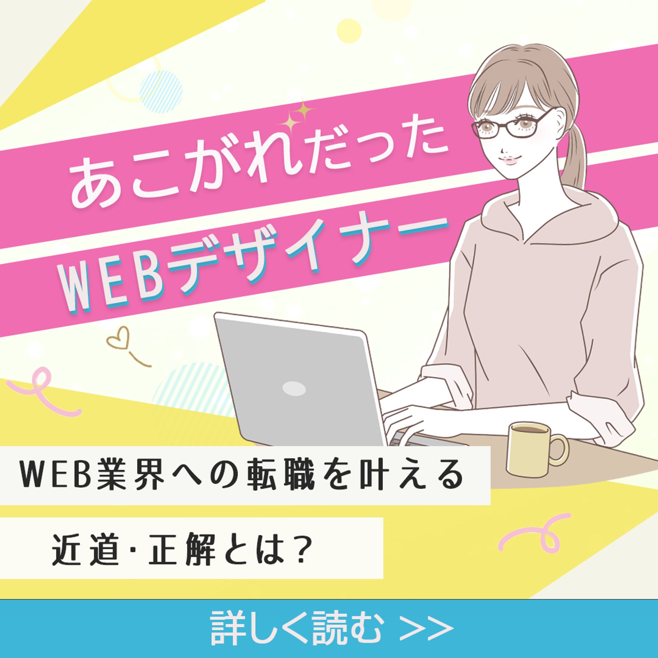 バナー　転職-1