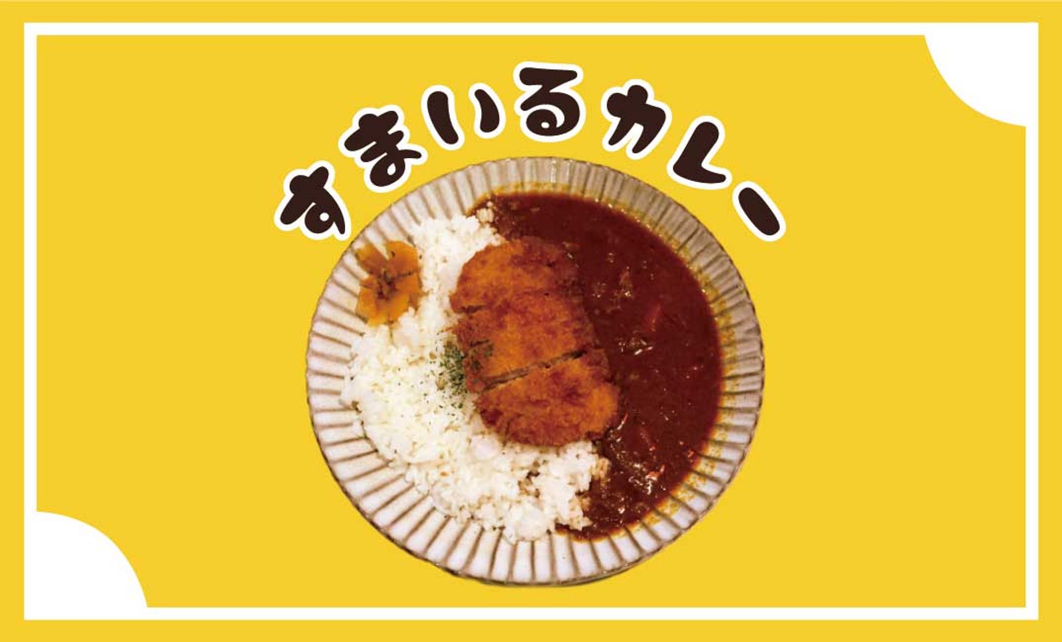【店内配置用ショップカード】カレー屋-1