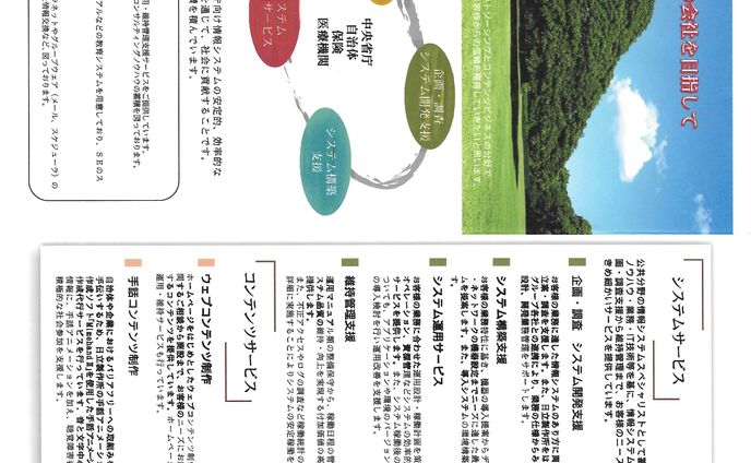 日立公共システムサービスのパンフレット