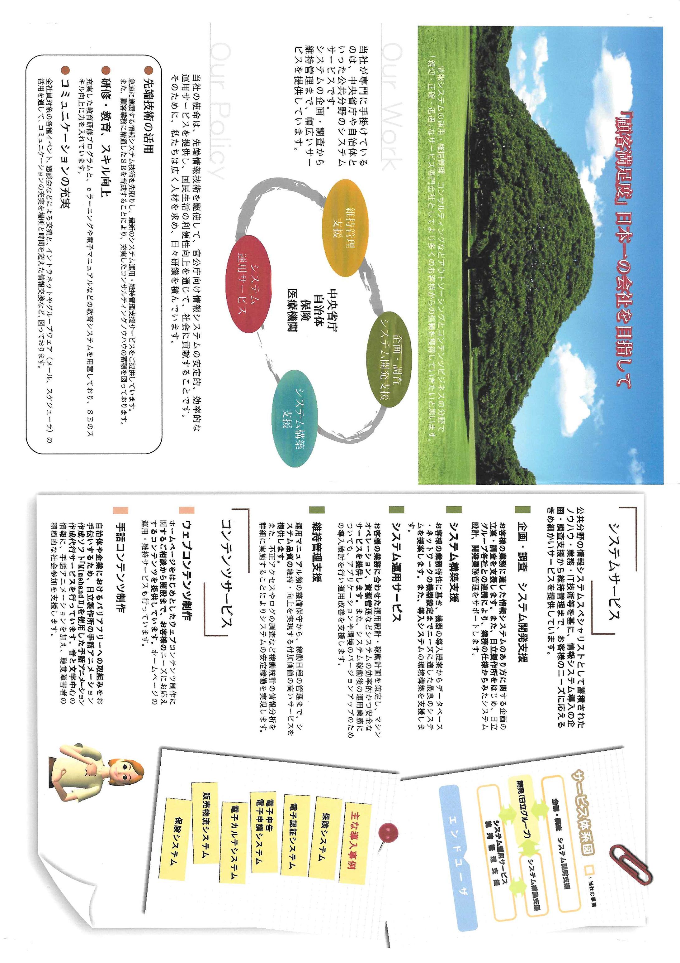 日立公共システムサービスのパンフレット-1