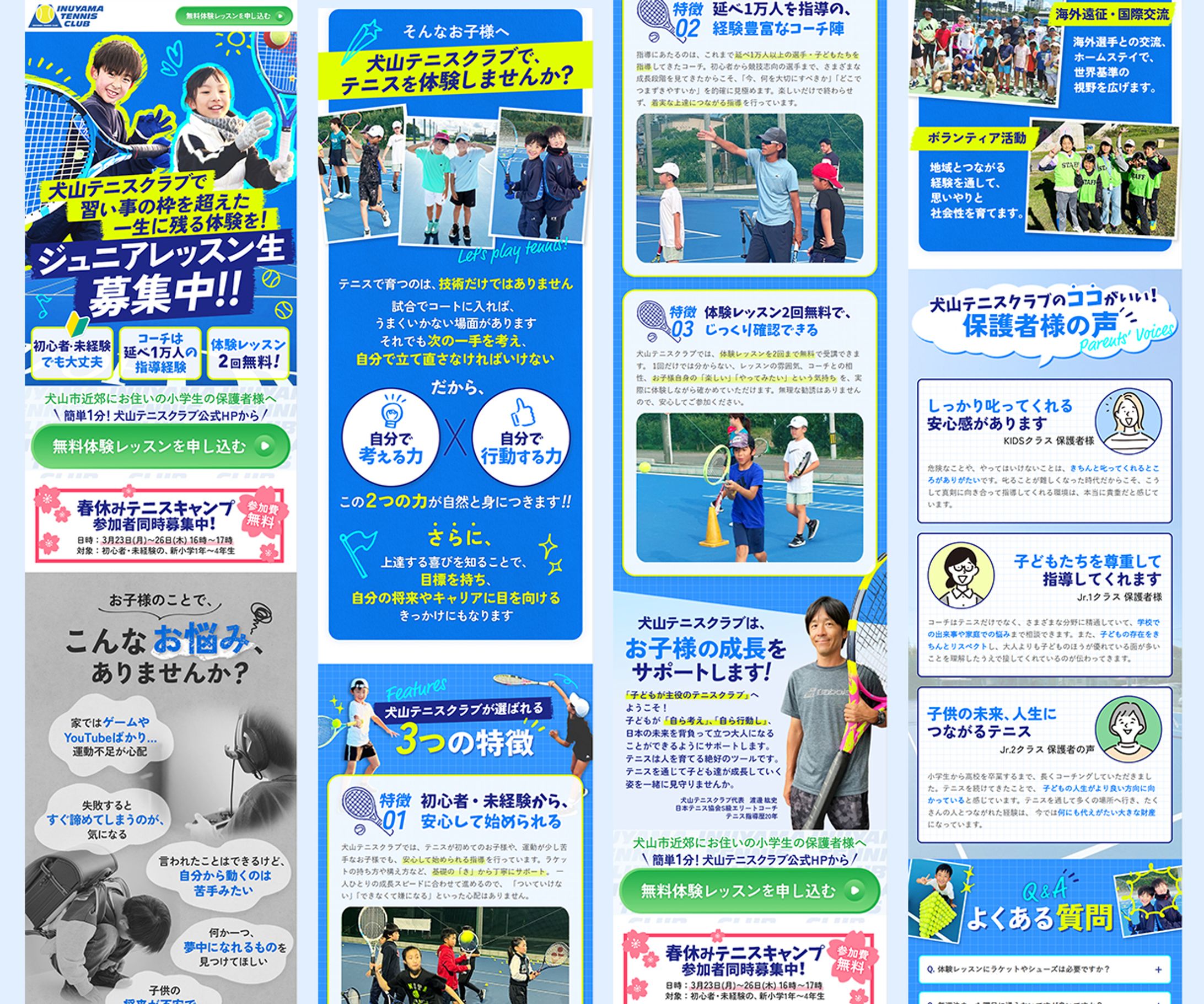 犬山テニスクラブ様  新規スクール生募集LP-1