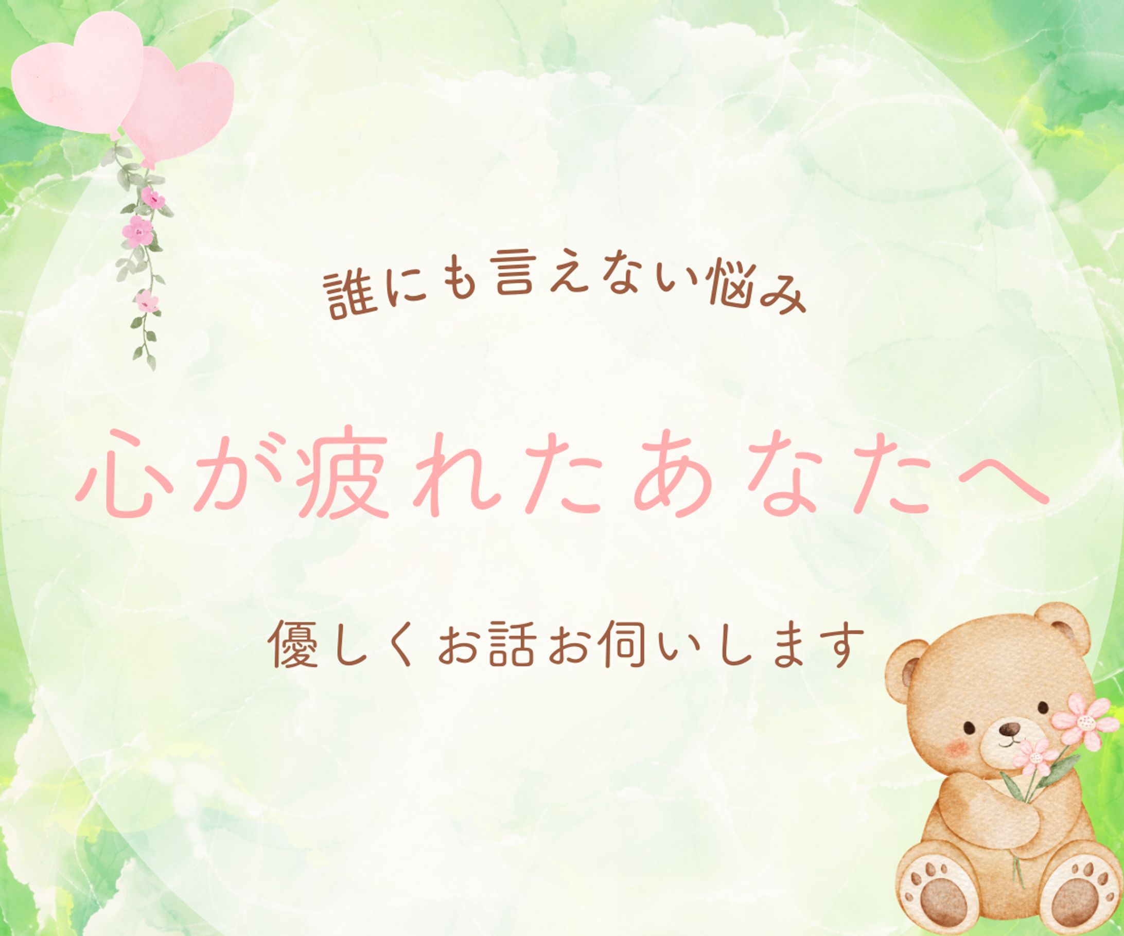 ココナラサムネイル 傾聴サービス 自主制作-1