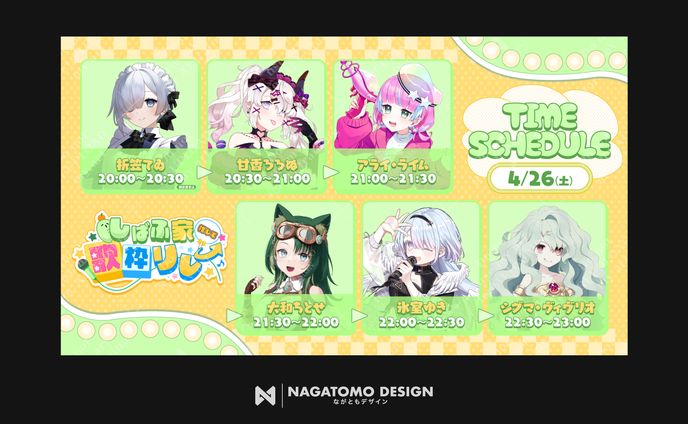 しばふ家歌枠リレー　スケジュール表デザイン