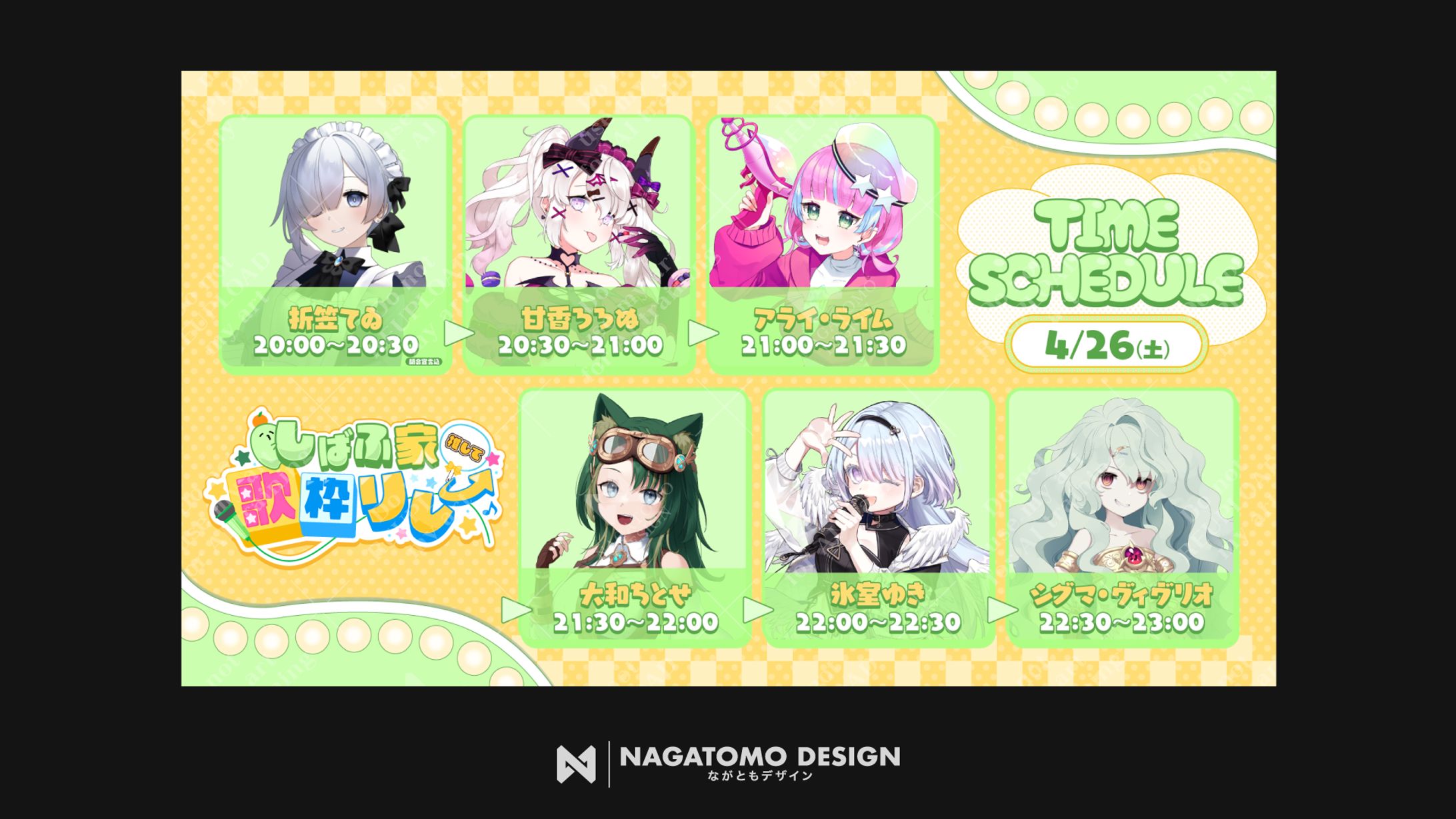 しばふ家歌枠リレー　スケジュール表デザイン-1