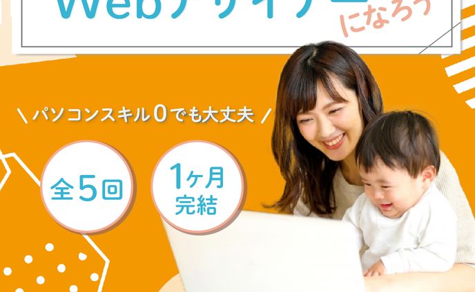 Webデザイン講座募集の広告バナー