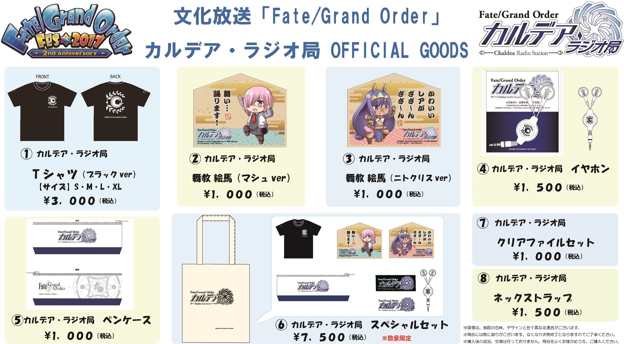 FGO Fes. 2017＆2018　文化放送ブースグッズ　-1