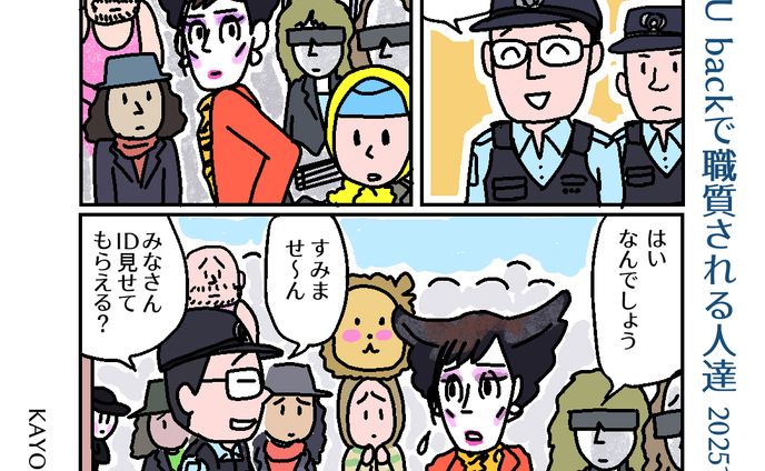 20251024職質風さん 