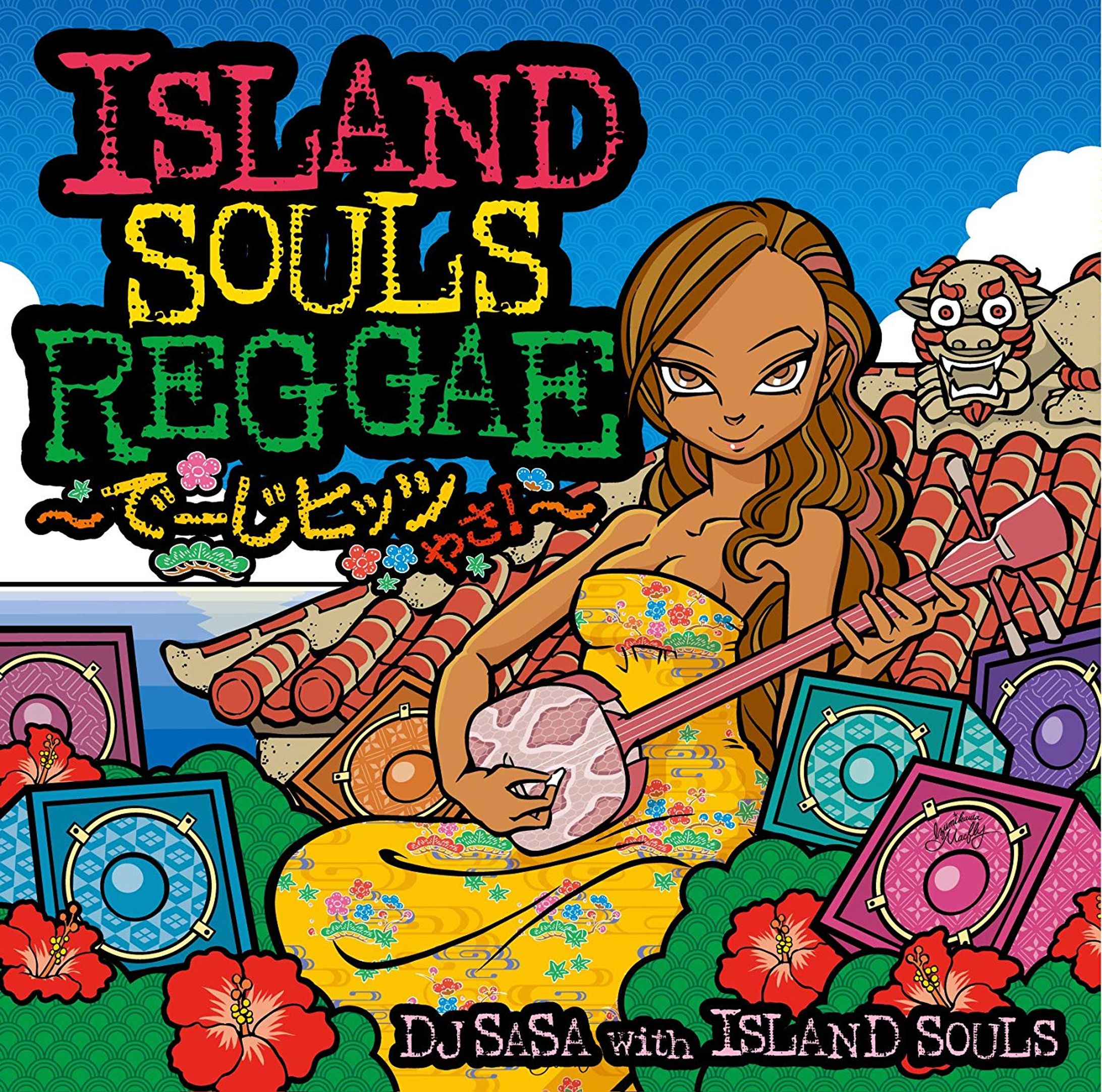 ISLAND SOULS REGGAE~でーじヒッツやさ!~(2017)-1