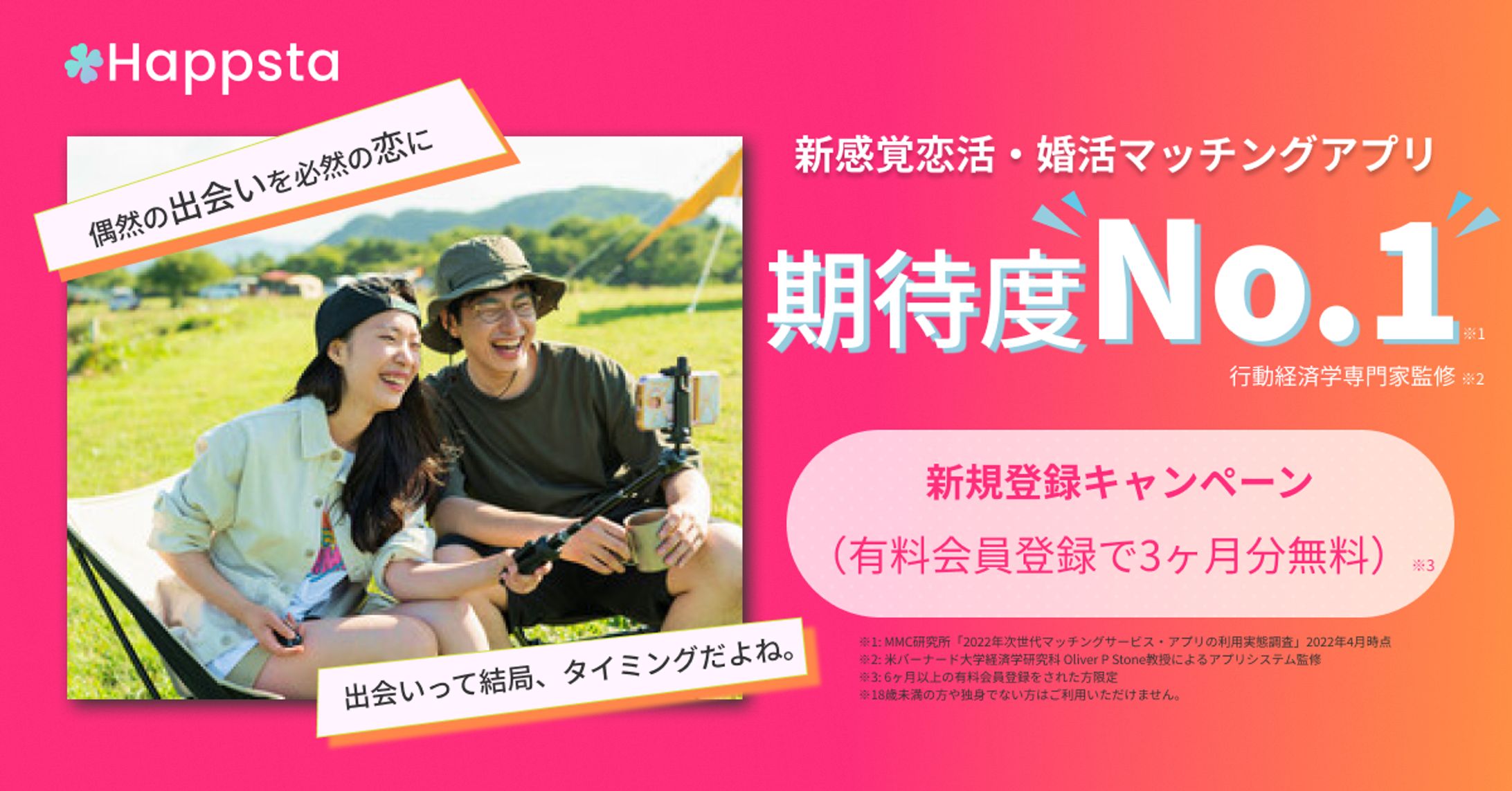 マッチングアプリ　１-1