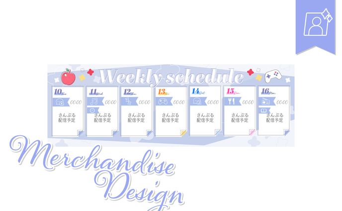 [スケジュール表]御田和武さま