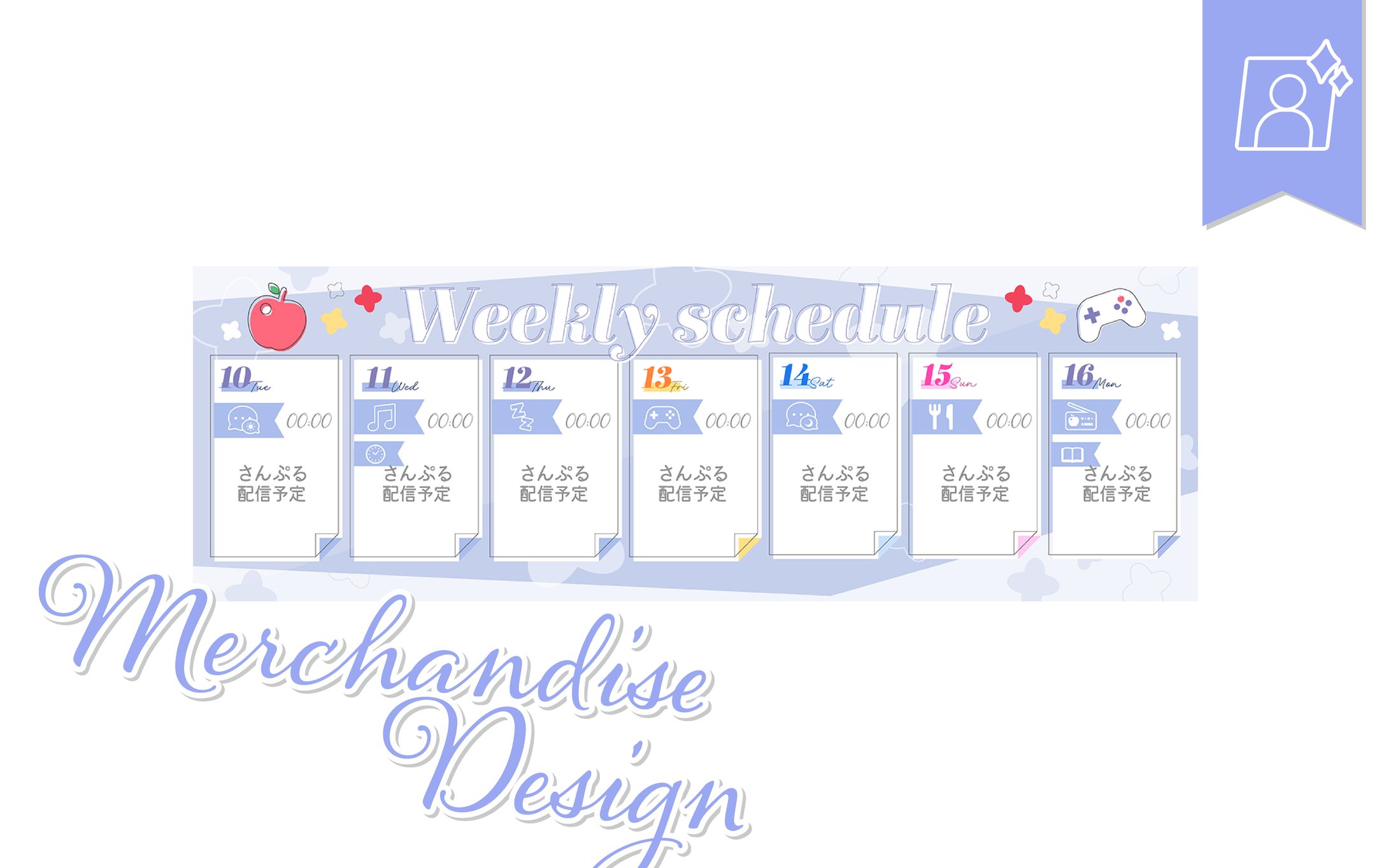 [スケジュール表]御田和武さま-1